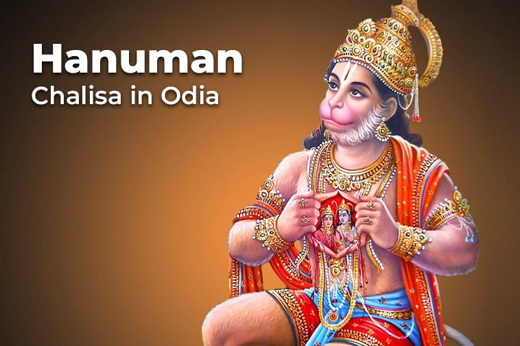 Hanuman Chalisa in Odia